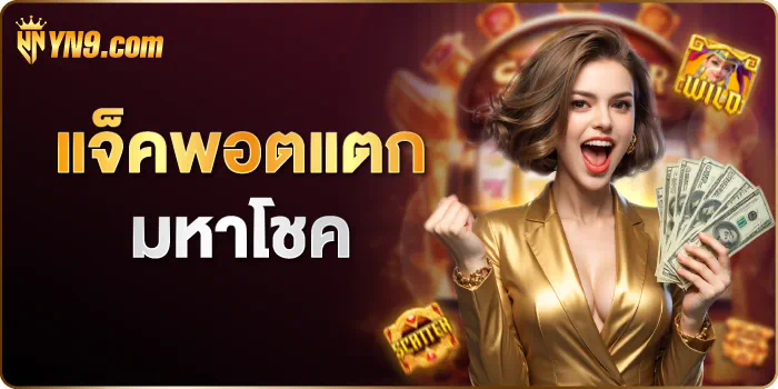 สล็อต เครดิต ฟรี pg เกมที่เปิดโอกาสให้ผู้เล่นได้รับโบนัสฟรีและความสนุกสนาน